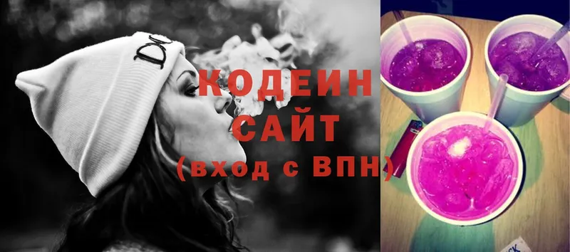 Кодеин Purple Drank  дарк нет официальный сайт  Энгельс  где продают наркотики 